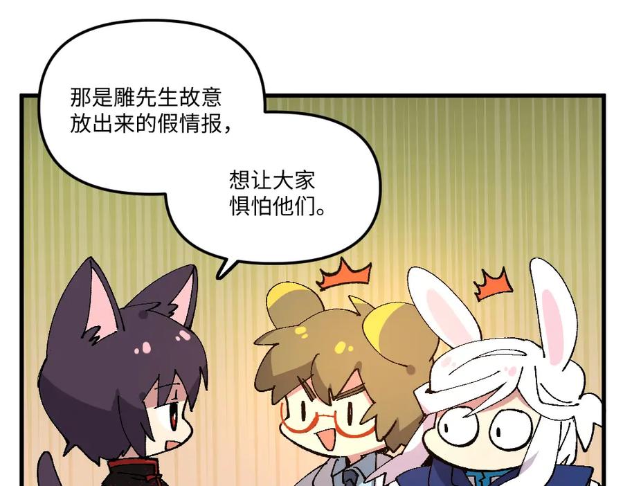 《哑舍动物园》第一百三十九、四十章 第41页