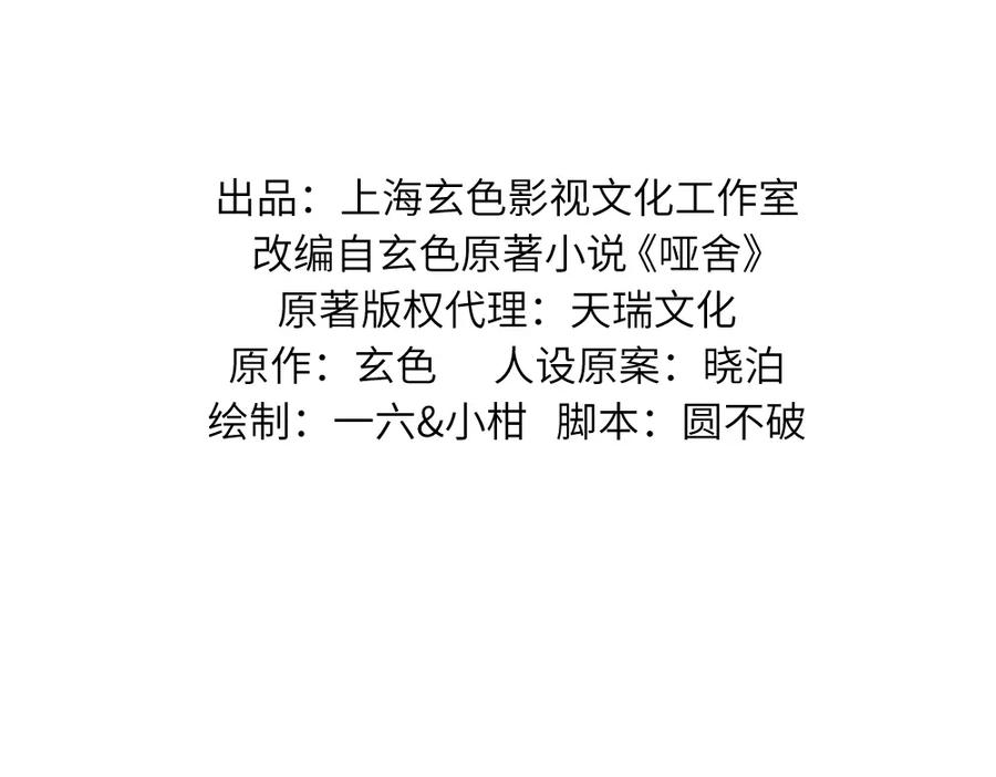 《哑舍动物园》第一百三十九、四十章 第2页