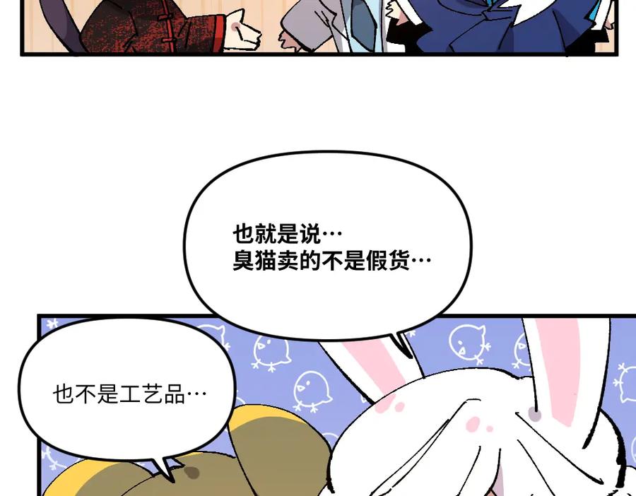 《哑舍动物园》第一百三十九、四十章 第42页
