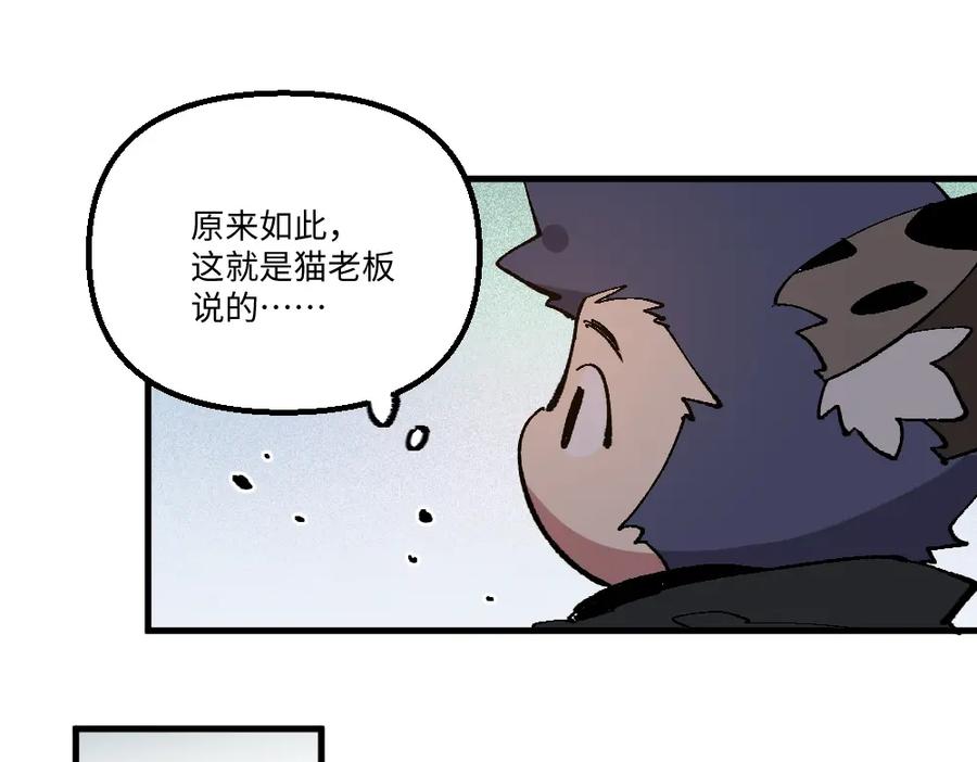 《哑舍动物园》第一百三十九、四十章 第38页