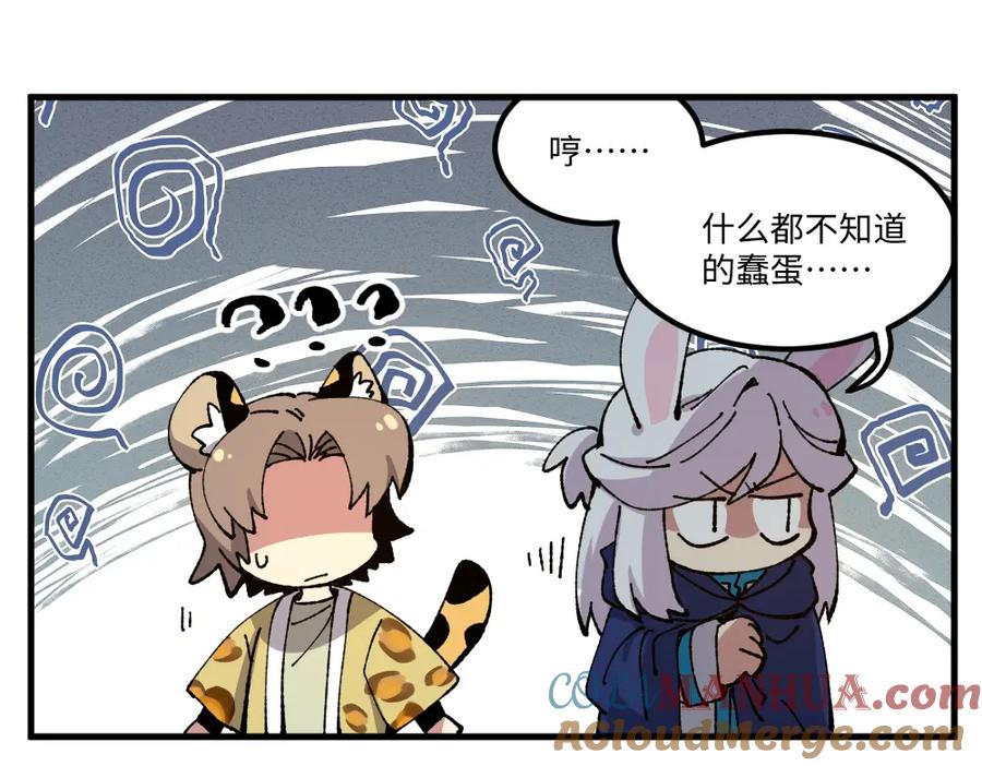 《哑舍动物园》第一百四十一章 第15页