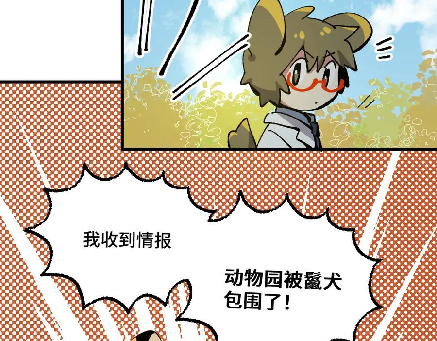 《哑舍动物园》第一百四十一章 第10页