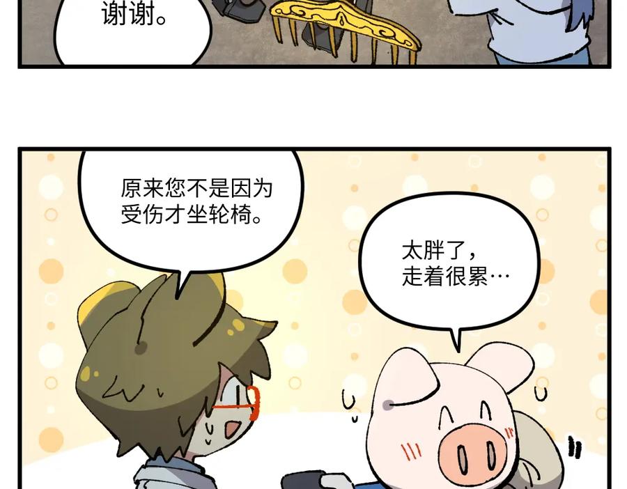 《哑舍动物园》第一百四十一章 第6页