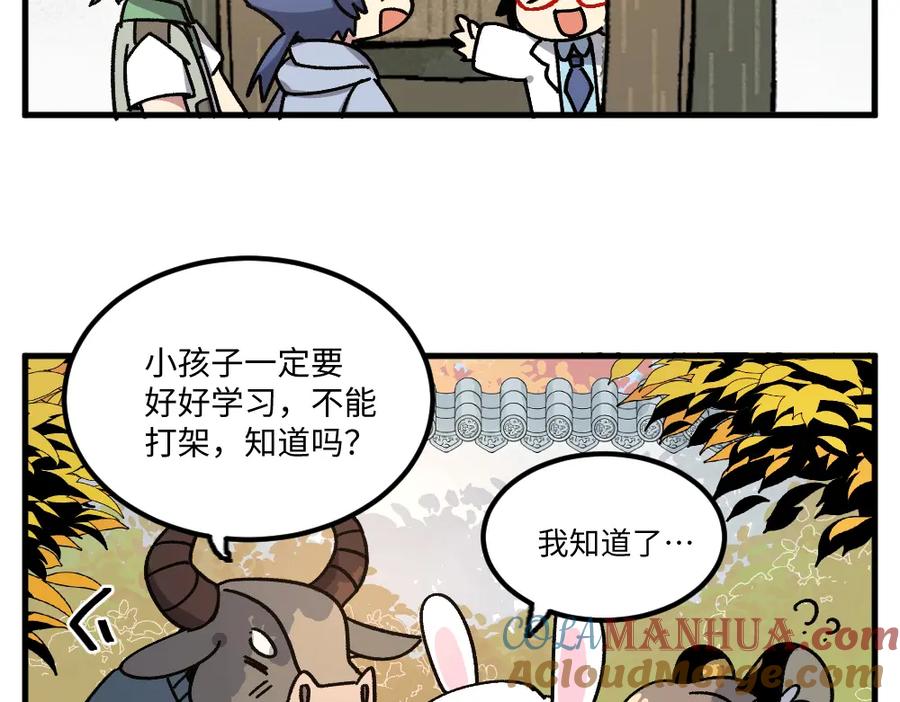 《哑舍动物园》第一百四十二章 第5页