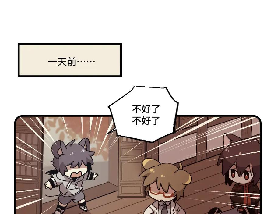 《哑舍动物园》第一百四十二章 第22页
