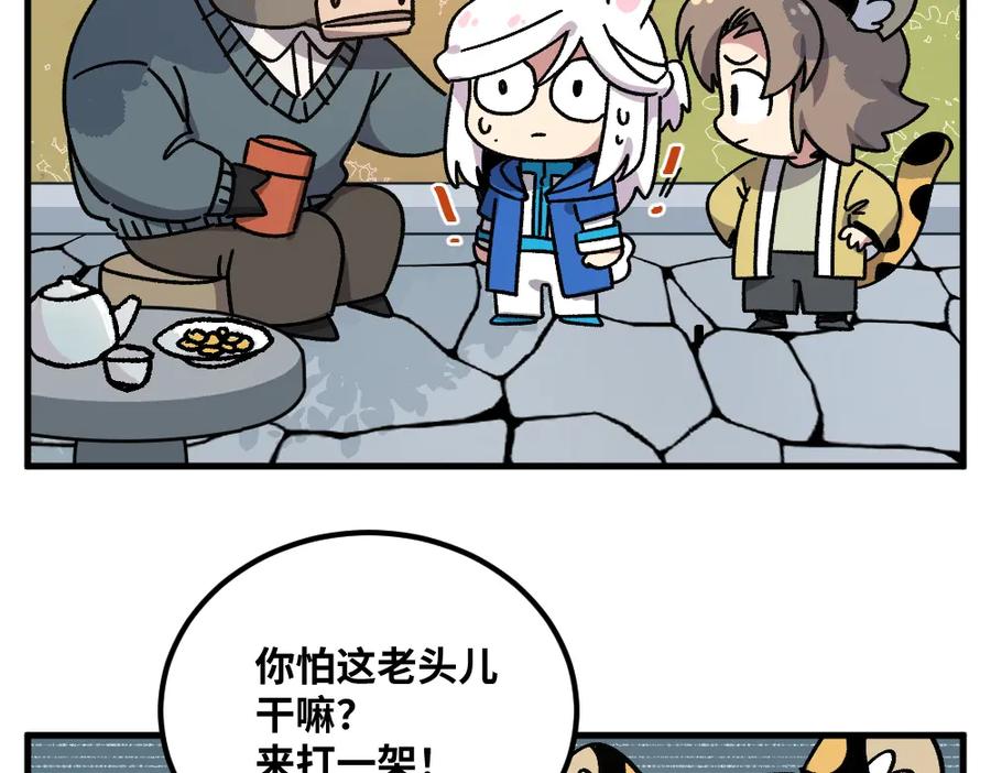 《哑舍动物园》第一百四十二章 第6页