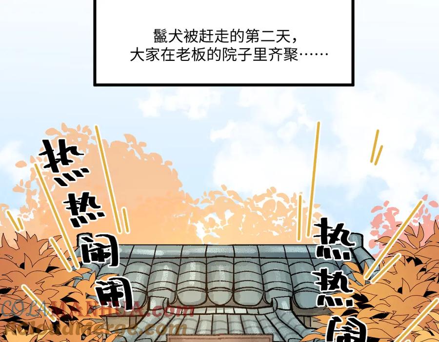《哑舍动物园》第一百四十二章 第3页