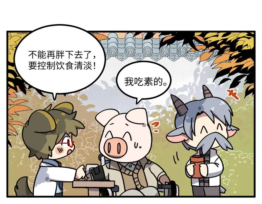 《哑舍动物园》第一百四十二章 第8页