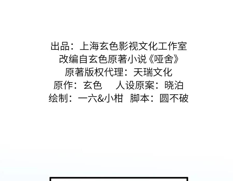 《哑舍动物园》第一百四十二章 第2页