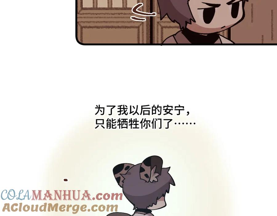 《哑舍动物园》第一百四十二章 第25页