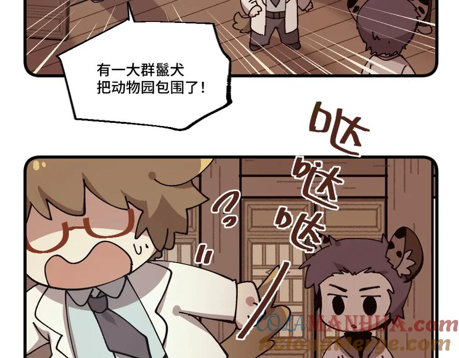 《哑舍动物园》第一百四十二章 第23页