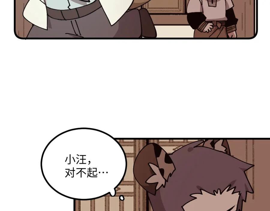 《哑舍动物园》第一百四十二章 第24页