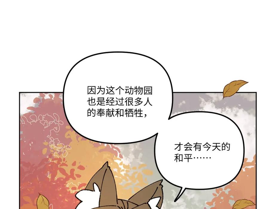 《哑舍动物园》第一百四十三章 第38页