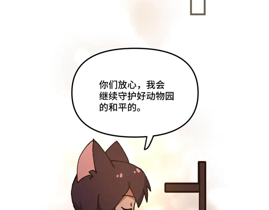 《哑舍动物园》第一百四十三章 第44页