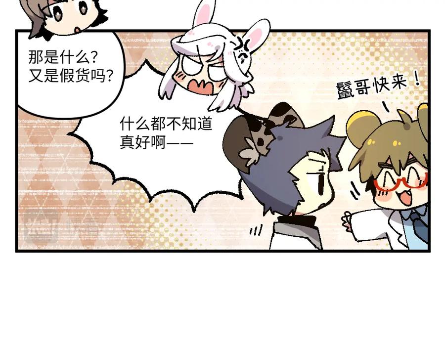 《哑舍动物园》第一百四十三章 第8页
