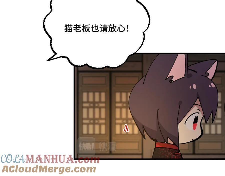 《哑舍动物园》第一百四十三章 第46页