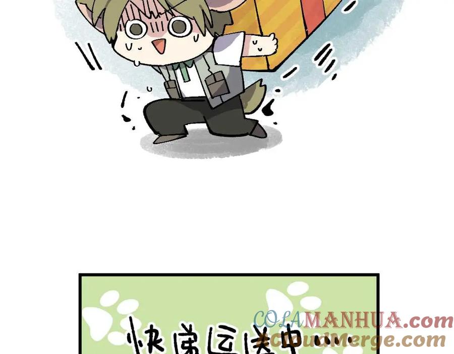 《哑舍动物园》第十三章 第10页