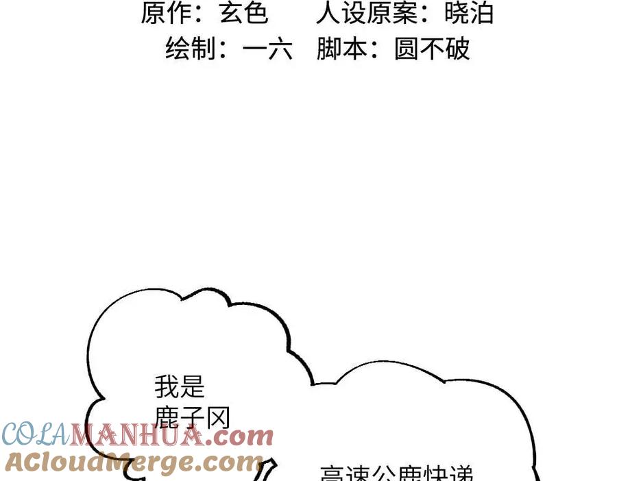 《哑舍动物园》第十三章 第2页