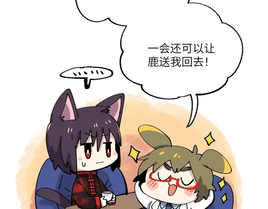 《哑舍动物园》第十三章 第17页