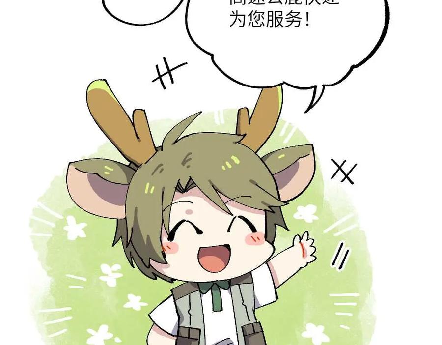《哑舍动物园》第十三章 第3页