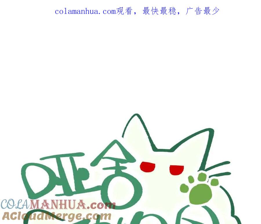 《哑舍动物园》第十三章 第1页
