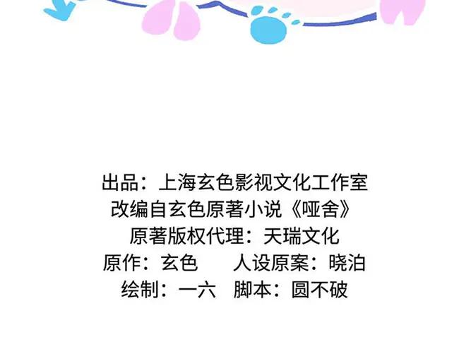 《哑舍动物园》第十四章 第2页