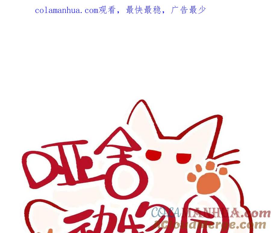 《哑舍动物园》第十五章 第1页
