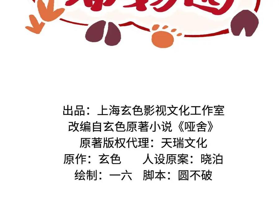 《哑舍动物园》第十五章 第2页