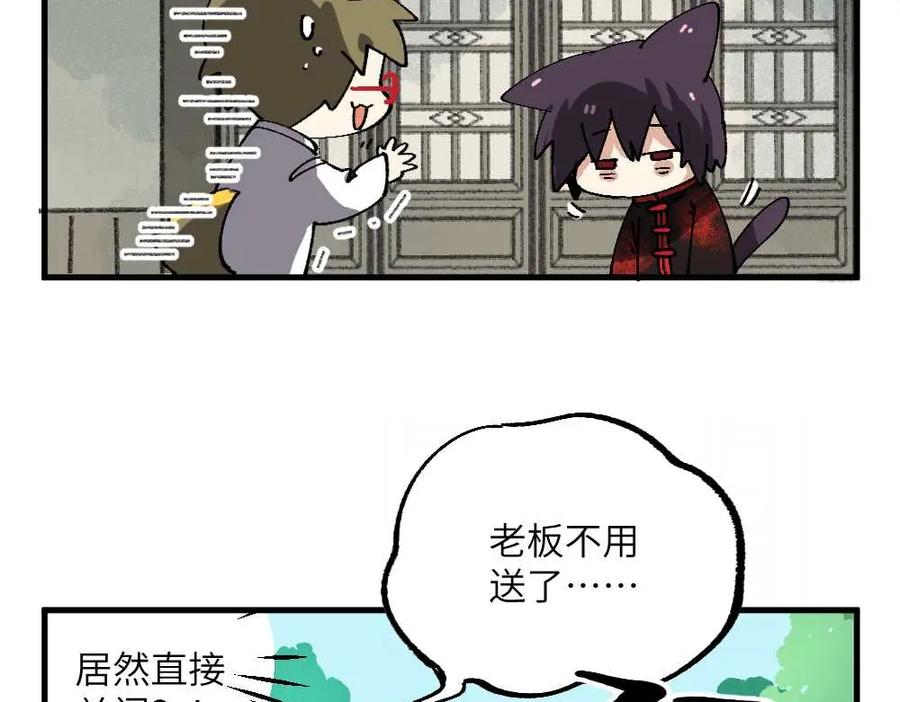 《哑舍动物园》第十五章 第10页