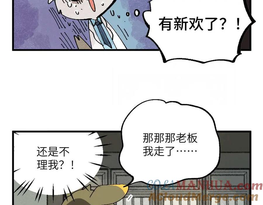 《哑舍动物园》第十五章 第9页