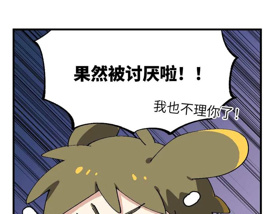 《哑舍动物园》第十五章 第12页