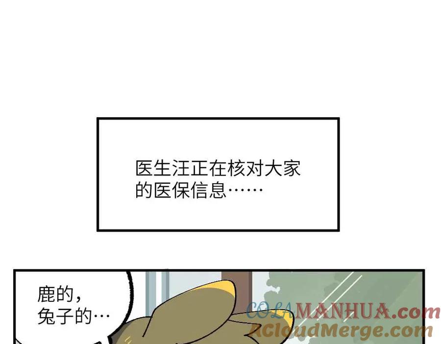 《哑舍动物园》第十六章 第3页