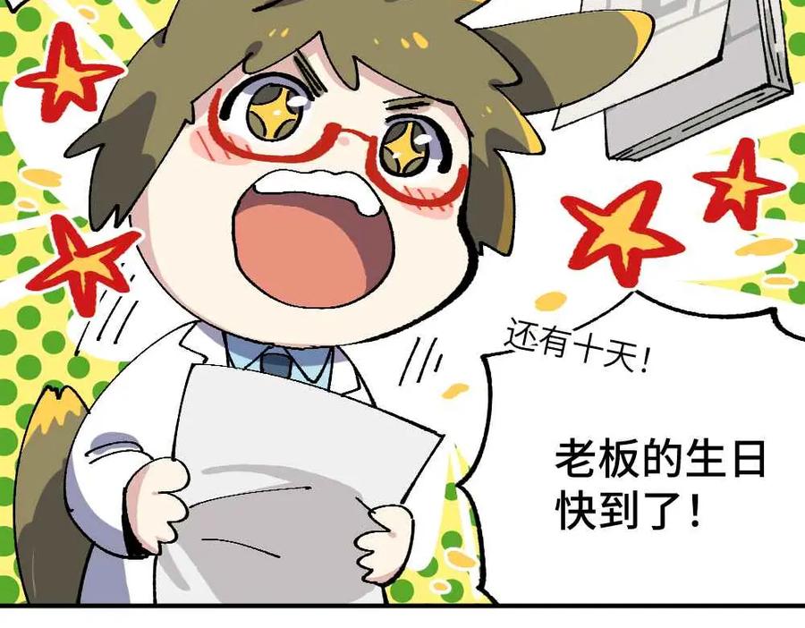 《哑舍动物园》第十六章 第6页