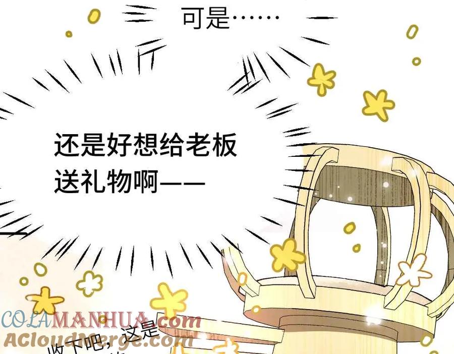 《哑舍动物园》第十六章 第13页