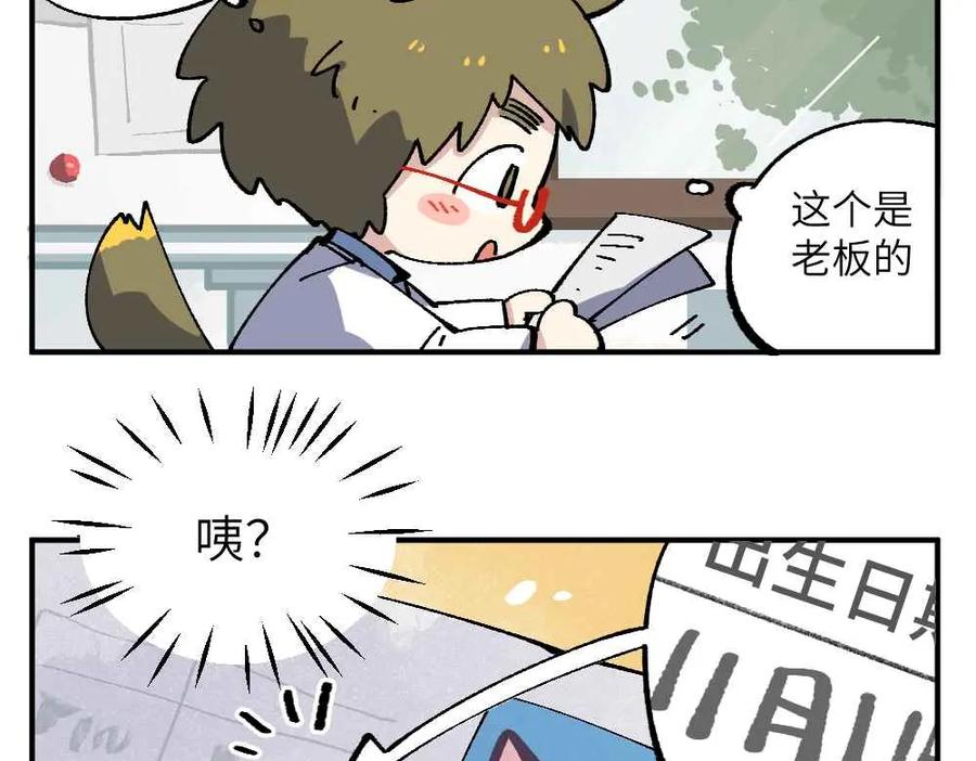《哑舍动物园》第十六章 第4页