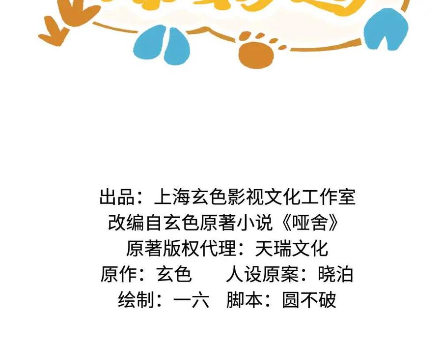 《哑舍动物园》第十六章 第2页