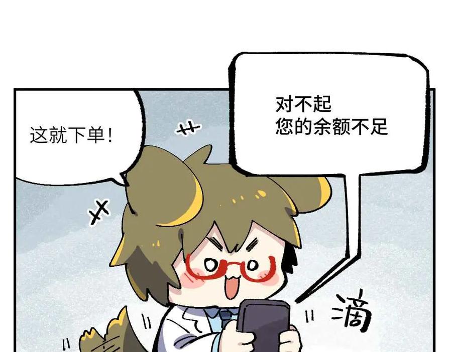 《哑舍动物园》第十六章 第10页