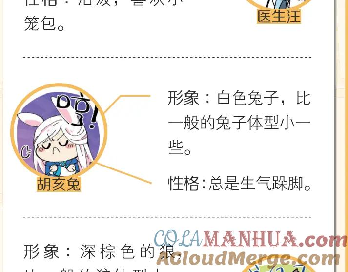 《哑舍动物园》序章 第3页