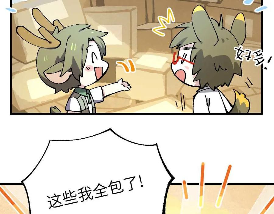 《哑舍动物园》第十七章 第6页