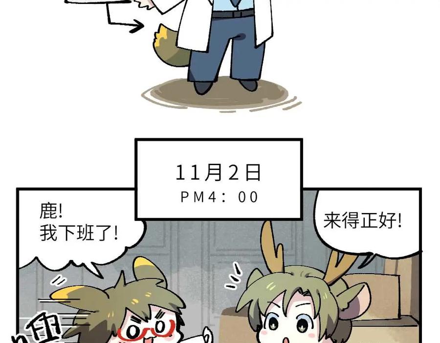 《哑舍动物园》第十七章 第4页