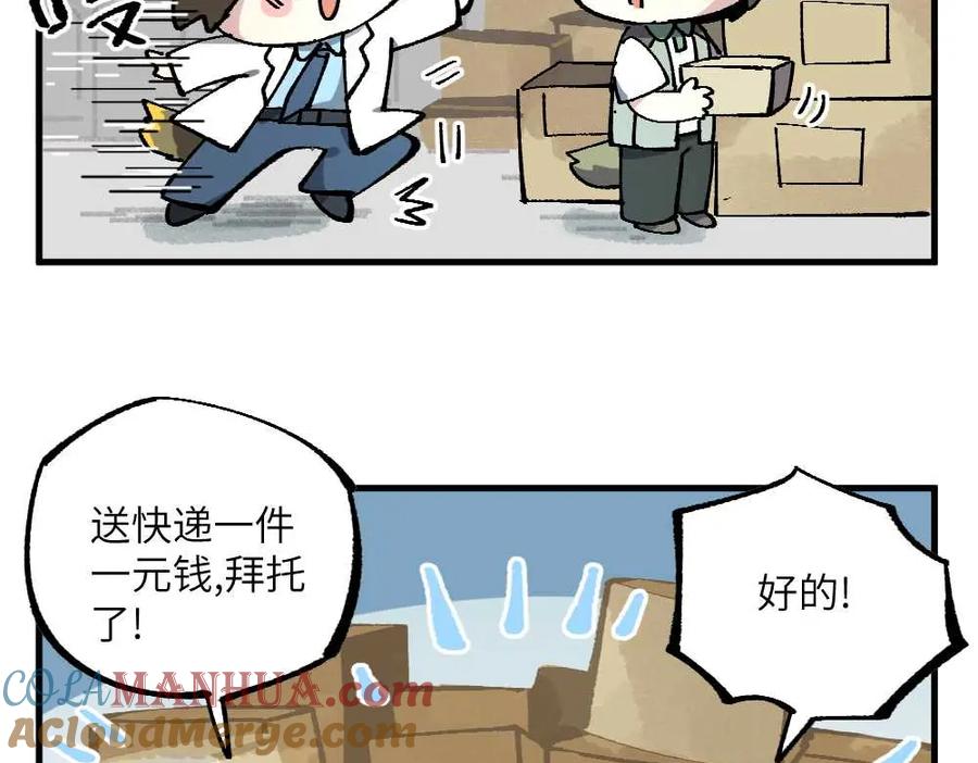 《哑舍动物园》第十七章 第5页