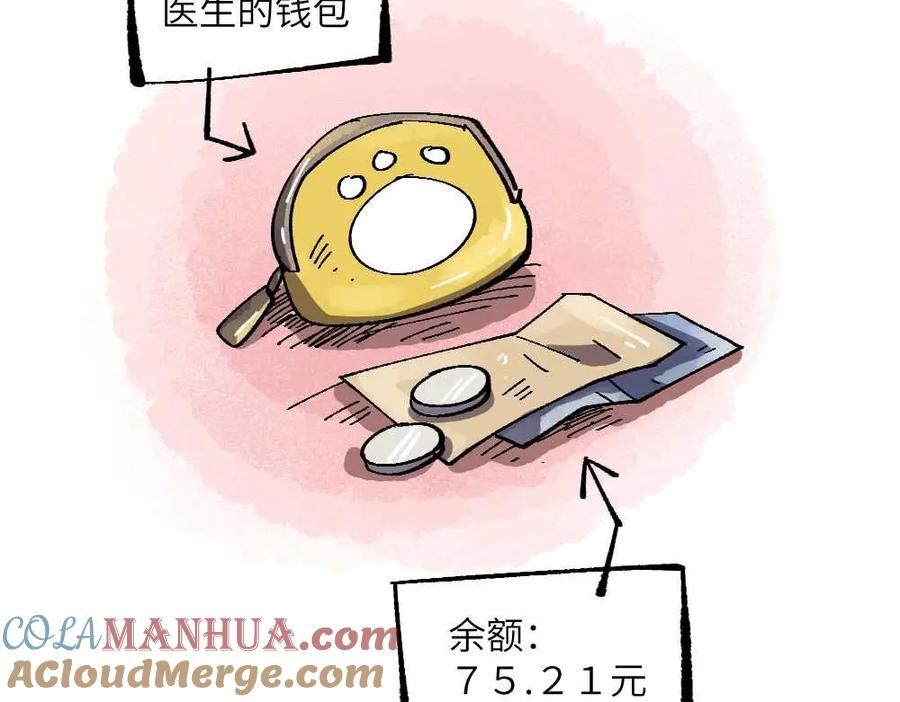 《哑舍动物园》第十七章 第17页
