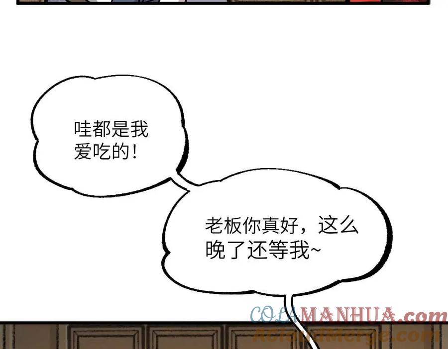 《哑舍动物园》第十七章 第13页