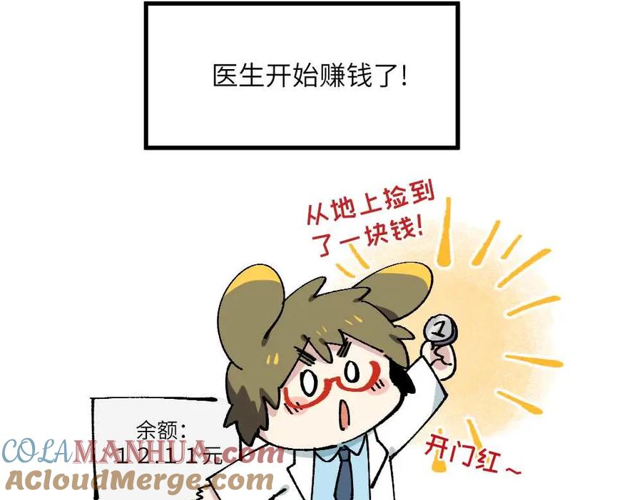 《哑舍动物园》第十七章 第3页
