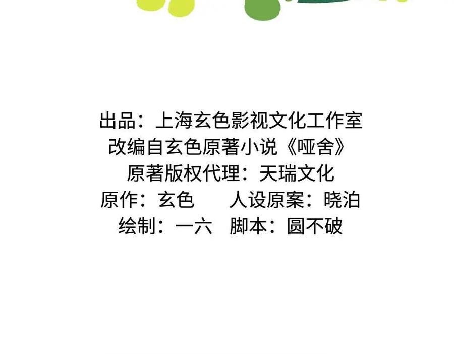 《哑舍动物园》第十七章 第2页