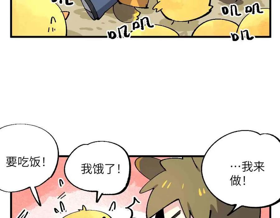 《哑舍动物园》第十八章 第13页