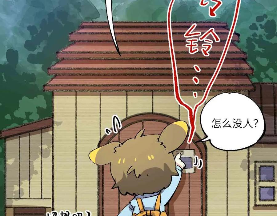 《哑舍动物园》第十八章 第9页