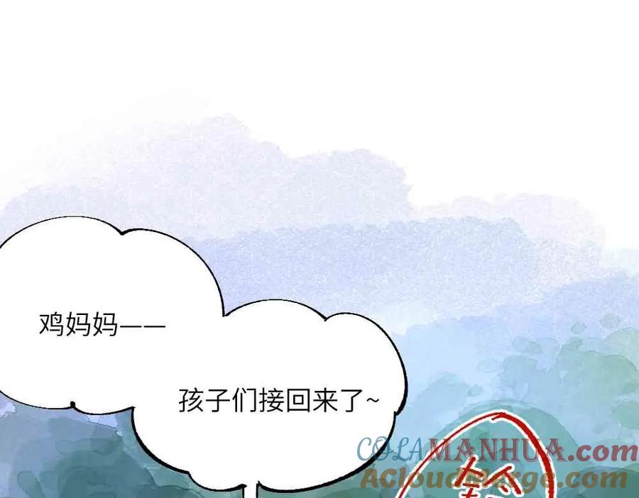 《哑舍动物园》第十八章 第8页