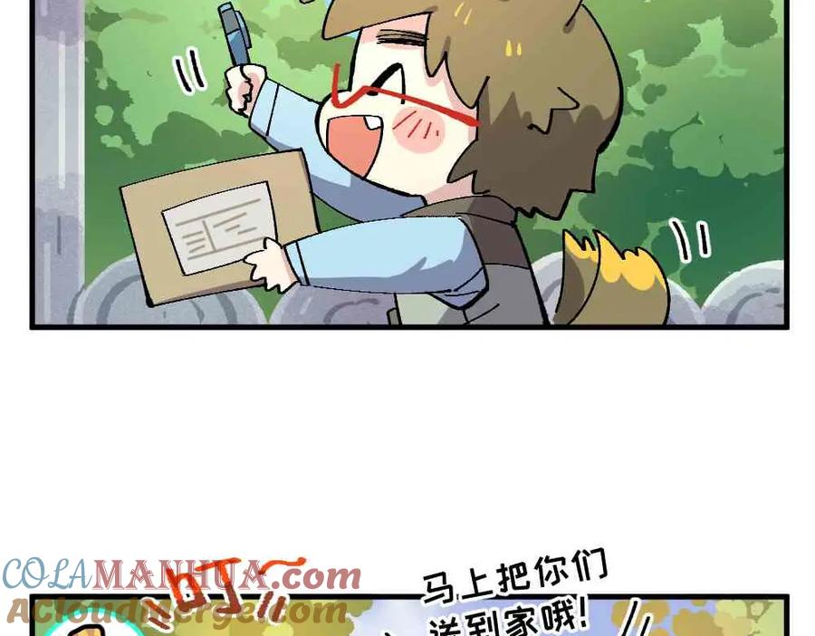 《哑舍动物园》第十八章 第6页