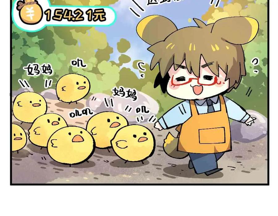 《哑舍动物园》第十八章 第7页
